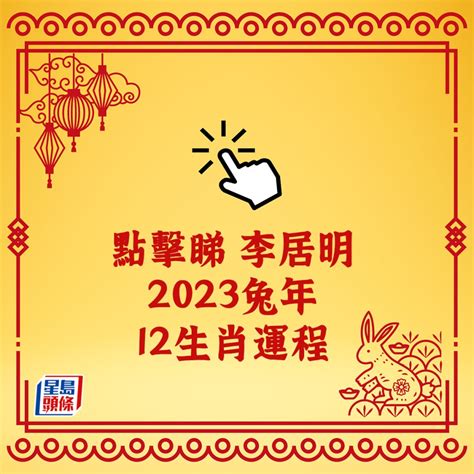 屬虎2023運勢|2023年12生肖運勢詳解：癸卯年誰能順風順水大富。